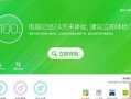 360优化大师(360优化大师安卓下载官方)