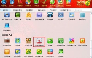 360急救箱(360官方下载官网)