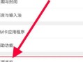 安全模式设置(小米手机如何退出安全模式设置)