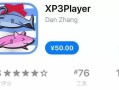 xp3下载(xp3player模拟器安卓)