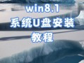 最新win8系统下载(win8.1最新版)