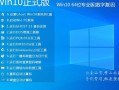 win764位旗舰版系统下载