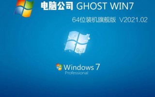 w7旗舰版64系统下载