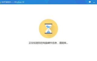 360升级win10(360升级win10系统)