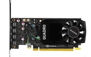 quadro(quadro p1000显卡)