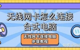 无线网卡怎么安装(主机无线网卡怎么安装)