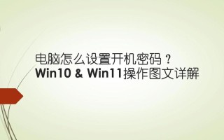 怎么取消电脑的开机密码(怎么取消电脑的开机密码win11)
