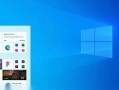 win10全新开始菜单上线(win10全新开始菜单上线新闻)