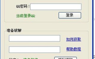 破解qq相册密码软件(破解qq相册密码软件有哪些)