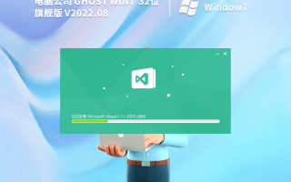 电脑公司 Ghost Win7 64位旗舰稳定版 V2022.08