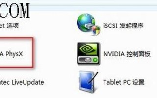 physx物理加速驱动(nvidia physx物理加速驱动)