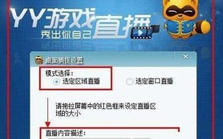 yy怎么直播(yy怎么直播游戏画面)