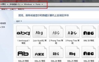 微软雅黑字体安装(微软雅黑字体如何安装到电脑)