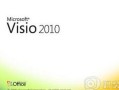 visio 2010 产品密钥(Visio 2010 产品密钥及)