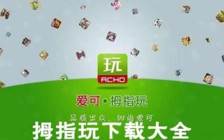 拇指玩游戏助手(拇指玩游戏助手安装包)