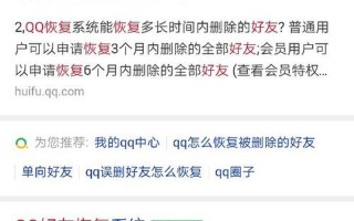 qq好友恢复(qq好友恢复官网免费)