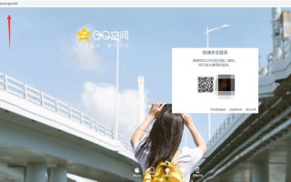 qq空间电脑版登陆入口(qq空间电脑版登陆入口官网)