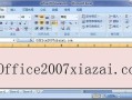 office 2007序列号(office2007序列号和密钥)