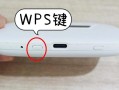 wps是什么(随身wifiwps是什么)