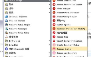 thinkvantage(ThinkVantage System Update)