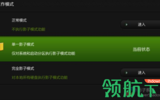 影子模式win7系统下载 Win7系统神秘影子模式揭秘