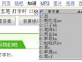 微软五笔输入法(微软五笔输入法不显示选字框)