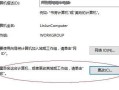 如何加入工作组(如何加入工作组计算机)