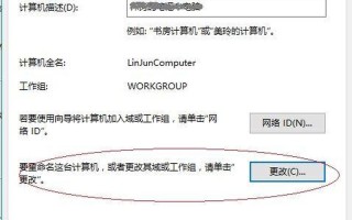 如何加入工作组(如何加入工作组计算机)