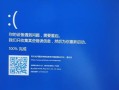 电脑蓝屏重启(电脑蓝屏重启怎么解决)