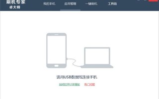 卓大师刷机专家电脑版(卓大师刷机专家电脑版卓)